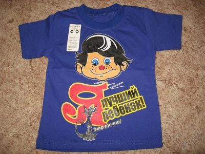 Лот: 2446794. Фото: 1. Футболка синяя Я самый лучший... Футболки, поло, топы, лонгсливы