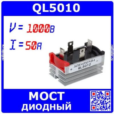Лот: 24390456. Фото: 1. QL5010 - диодный мост со встроенным... Диоды и тиристоры
