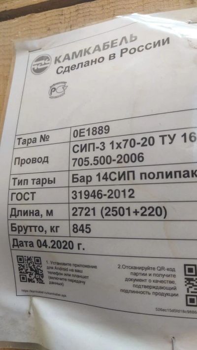 Лот: 15862595. Фото: 1. Сип-3 1*70 барабан - 2721 метр. Провода, кабели