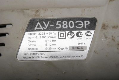 Лот: 7354712. Фото: 1. ДУ-580ЭР ( Торги один день ). Электроинструмент
