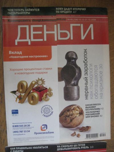 Лот: 16358841. Фото: 1. журнал Деньги 2008 год. Другое (журналы, газеты, каталоги)