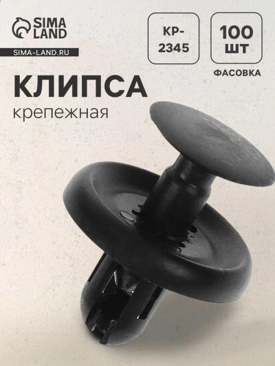 Лот: 25615002. Фото: 1. Клипса для крепления, автомобильная... Компрессоры автомобильные, шинные насосы