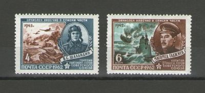 Лот: 14912921. Фото: 1. 1962 год. Полная серия. Герои... Марки