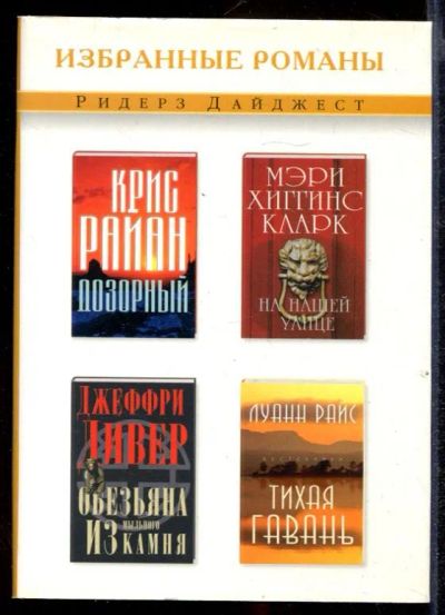 Лот: 23432397. Фото: 1. Дозорный. На нашей улице. Обезьяна... Художественная