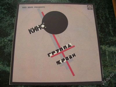 Лот: 818050. Фото: 1. Lp Кино — Группа Крови. Russian... Аудиозаписи