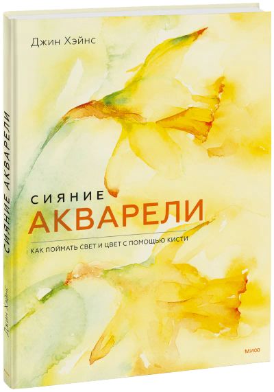 Лот: 24458967. Фото: 1. Сияние акварели. Другое (искусство, культура)