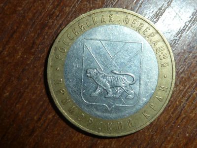Лот: 5155444. Фото: 1. 10 рублей Приморский край 2006. Россия после 1991 года