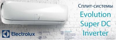 Лот: 16857193. Фото: 1. Инверторный кондиционер Electrolux... Кондиционеры, сплит-системы