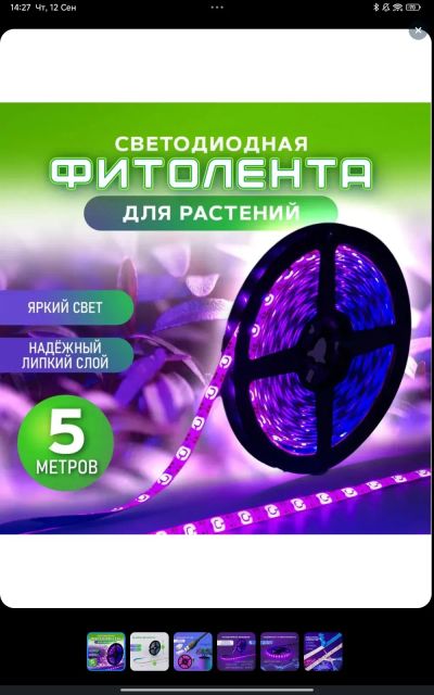 Лот: 23683669. Фото: 1. Фито лента светодиодная 5 метров... Светодиодная подсветка