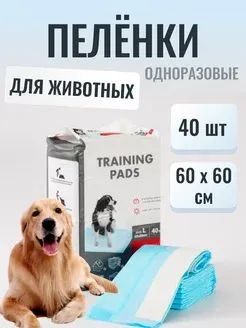 Лот: 24656441. Фото: 1. Training Pads Пеленки для животных... Миски, лотки, наполнители
