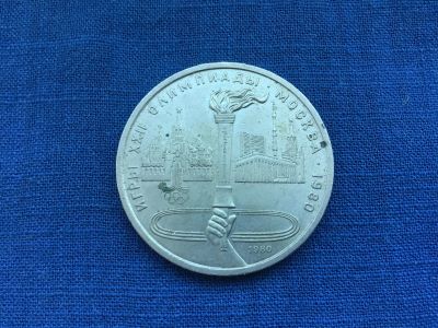 Лот: 22153393. Фото: 1. СССР 1 рубль 1980 Олимпийский... Россия и СССР 1917-1991 года