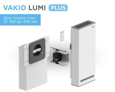 Лот: 16358740. Фото: 1. Рекуператор VAKIO (Вакио) Lumi... Вентиляция
