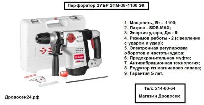 Лот: 5449568. Фото: 1. Перфоратор ЗУБР ЗПМ-38-1100 ЭК... Электроинструмент
