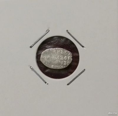 Лот: 18552295. Фото: 1. Чешуя. Копейка (1613-1645 гг... Россия до 1917 года