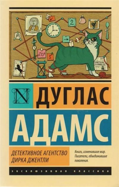 Лот: 16507782. Фото: 1. "Детективное агентство Дирка Джентли... Художественная