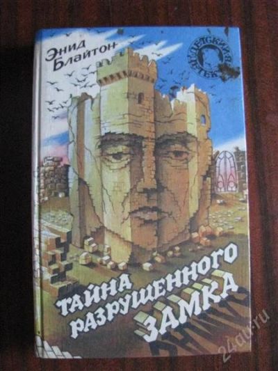 Лот: 1039208. Фото: 1. Детский детектив Энид Блайтон... Художественная