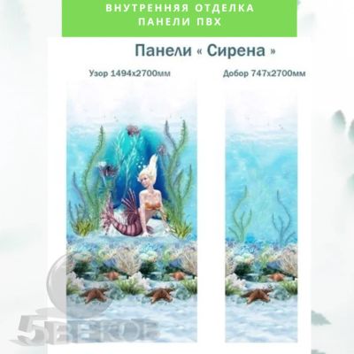 Лот: 19068248. Фото: 1. Стеновые панели ПВХ Новита "Сирена... Другое (отделочные материалы)