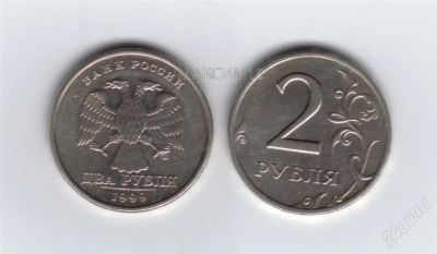 Лот: 798171. Фото: 1. 2 рубля 1999 год. СПМД. Редкая... Россия после 1991 года