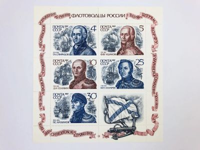 Лот: 23315973. Фото: 1. Флотоводцы России. Спиридов Г... Марки