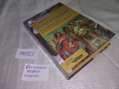 Лот: 20661903. Фото: 1. oz (040823) Культурология. История... История