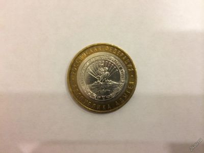 Лот: 4803914. Фото: 1. 10 рублей Республика Адыгея. Россия после 1991 года