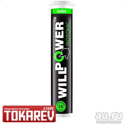 Лот: 14402986. Фото: 1. Изотоник Will Power Isotonic Iso... Спортивное питание, витамины