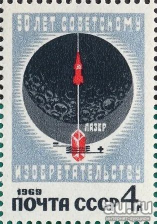 Лот: 15249052. Фото: 1. 1969, июнь. 50-летие советского... Марки