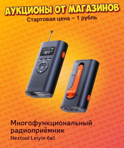 Лот: 24426562. Фото: 1. Nextool Leiyin 6в1. Многофункциональный... Тюнеры, радиоприёмники