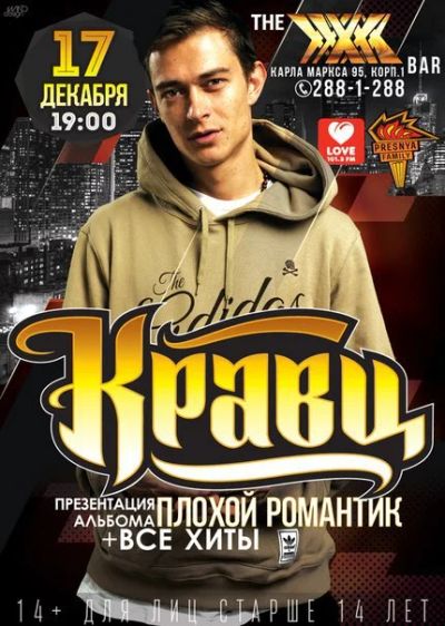 Лот: 6538108. Фото: 1. Билеты на Кравца. Другое (сувениры, подарки)
