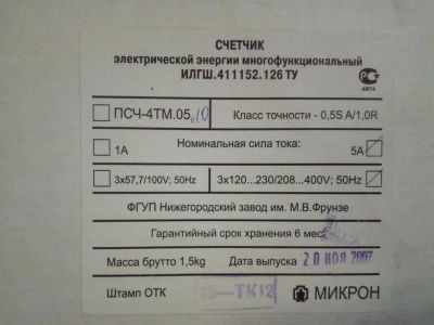 Лот: 10891356. Фото: 1. Электросетчик ПСЧ-4ТМ.05.10. Счётчики электроэнергии