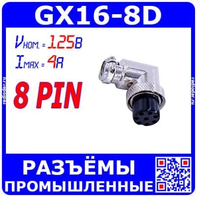 Лот: 25528902. Фото: 1. GX16-8D угловой розеточный штекер... Разъёмы