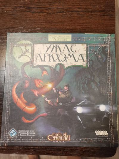 Лот: 18446137. Фото: 1. Игра настольная "Ужас Аркхэма". Настольные игры, карты