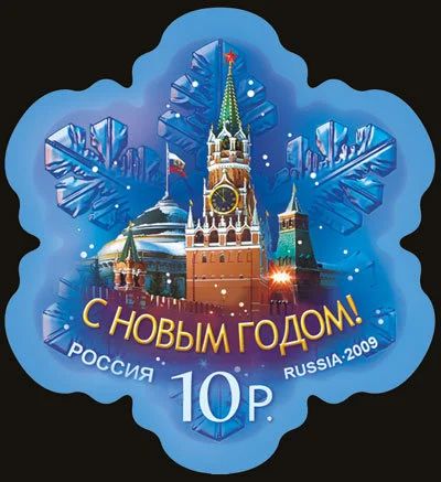 Лот: 14573027. Фото: 1. 2009. № 1380. С Новым годом!. Марки