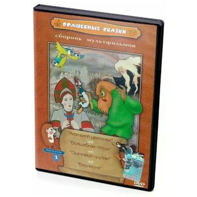 Лот: 24628788. Фото: 1. DVD-видеодиск ND Play Волшебные... CD, DVD, BluRay
