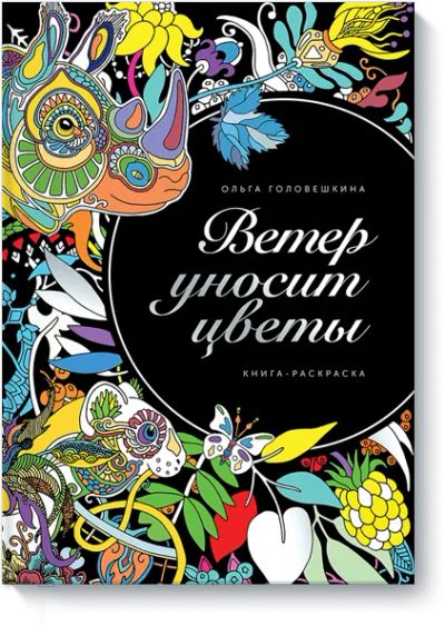 Лот: 24460651. Фото: 1. Ветер уносит цветы. Другое (искусство, культура)