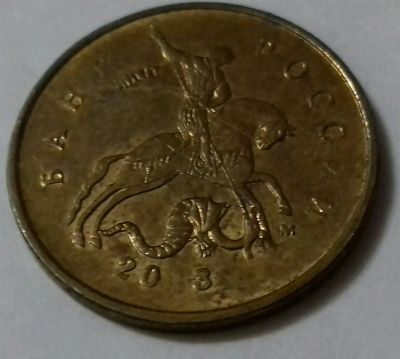 Лот: 12721330. Фото: 1. 10 коп 2013 непрочекан. Россия после 1991 года
