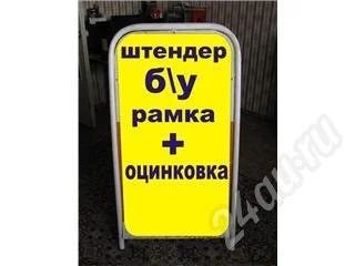 Лот: 247862. Фото: 1. Штендер3. Рекламные материалы и оборудование