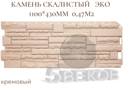 Лот: 24900713. Фото: 1. Фасадные панели Камень Скалистый... Фасадные материалы, сайдинг