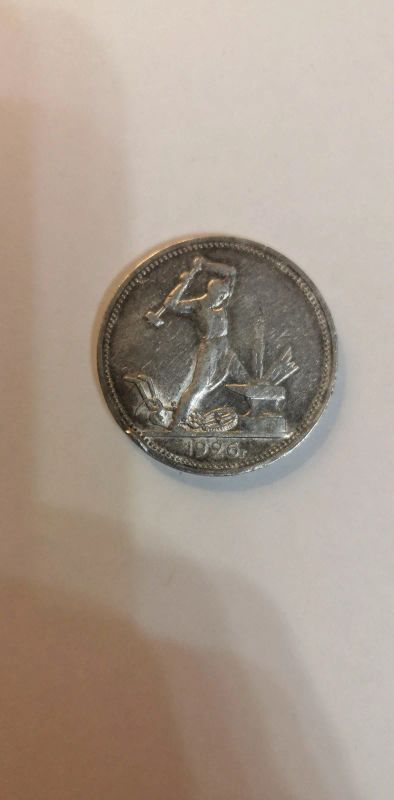 Лот: 15318289. Фото: 1. Монета. Оригинал. Один полтинник... Россия и СССР 1917-1991 года