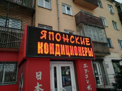 Лот: 13332720. Фото: 1. Продам световое табло размером... Рекламные материалы и оборудование