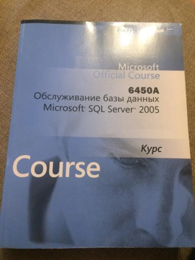 Лот: 10948987. Фото: 1. Обслуживание базы данных Microsoft... Компьютеры, интернет