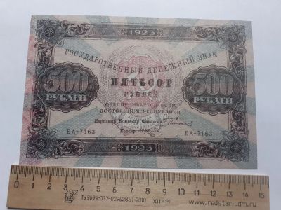 Лот: 18892814. Фото: 1. 500 рублей 1923 год,№1,очень реалистичная... Частные выпуски, копии банкнот