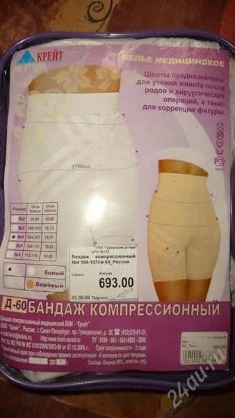 Лот: 910813. Фото: 1. Бандаж Компрессионный. Нижнее бельё