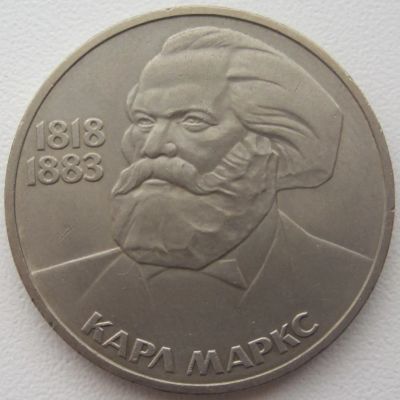 Лот: 3720433. Фото: 1. СССР 1 рубль 1983. Карл Маркс. Россия и СССР 1917-1991 года