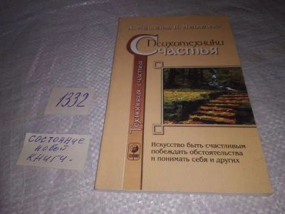 Лот: 19900811. Фото: 1. Медведев А., Медведева И. Психотехники... Психология