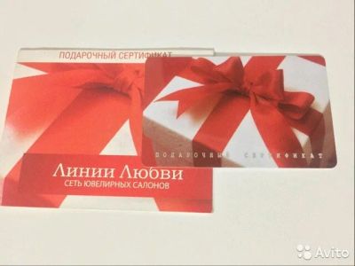 Лот: 11394165. Фото: 1. Подарочная карта Линии Любви номиналом... Подарочные сертификаты, купоны, промокоды