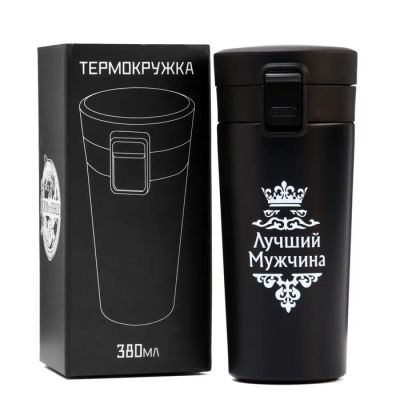 Лот: 20275806. Фото: 1. Термос " Лучший мужчина " - Посуда... Термосы, термокружки, фляжки