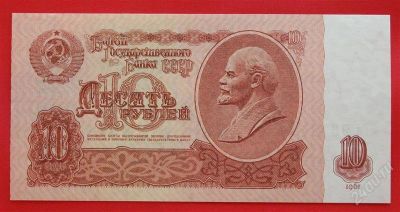 Лот: 1604136. Фото: 1. (№972) 10 рублей 1961 (СССР) UNC. Россия, СССР, страны СНГ