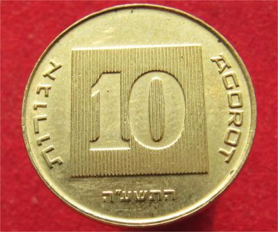 Лот: 10994573. Фото: 1. Монета №18972 Израиль. Остальные страны