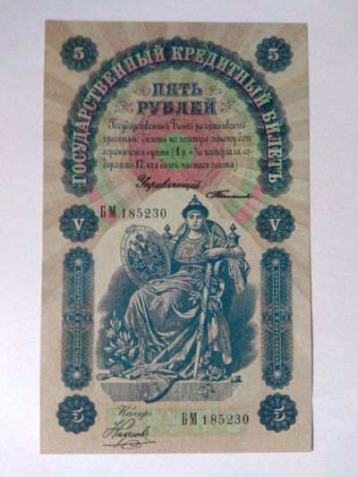 Лот: 11791949. Фото: 1. 5 рублей 1898 копия. Россия, СССР, страны СНГ